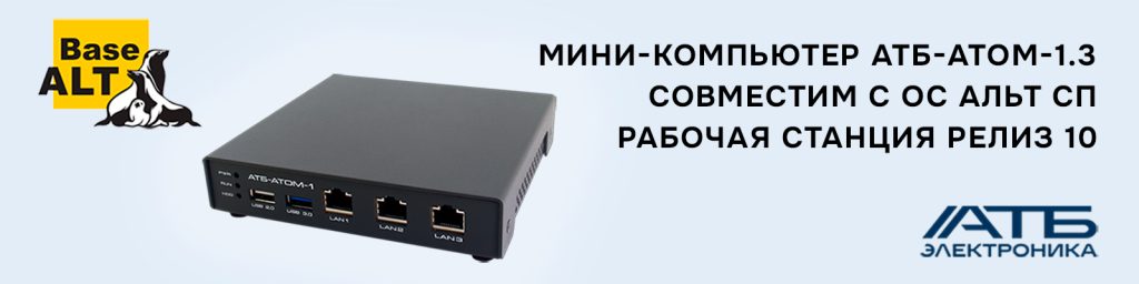 3532_ATB_Banner_АТБ-АТОМ-1.3_Базальт_1600x400px.png