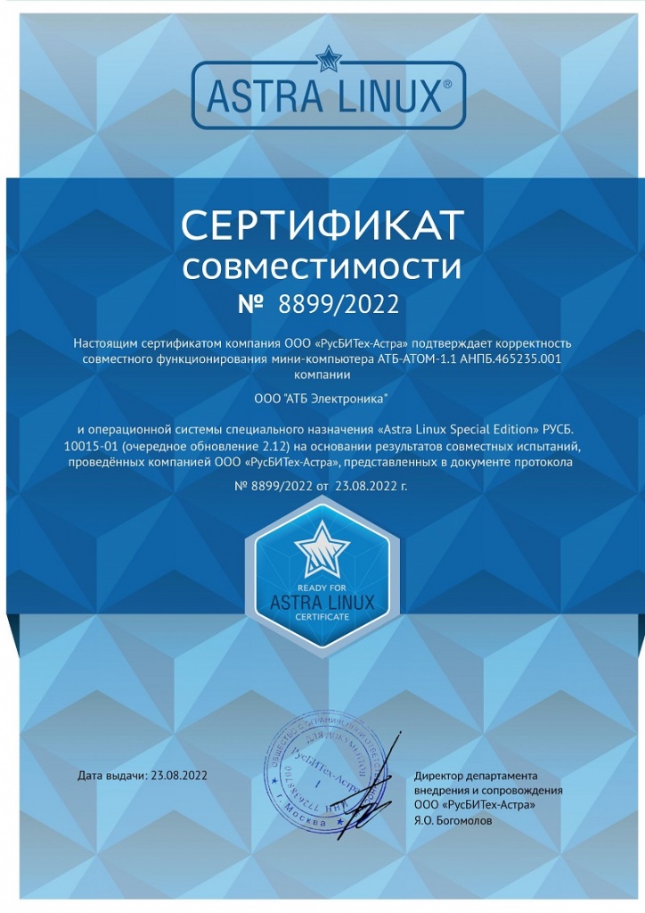 Сертификат совместимости Astra Linux и АТБ-АТОМ-1